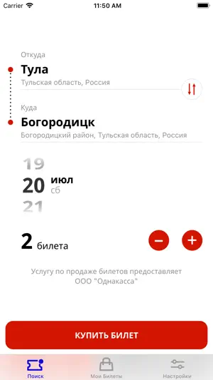 Автовокзалы Тульской области screenshot 1