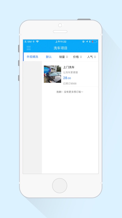 叮咚洗车-让生活更便捷！