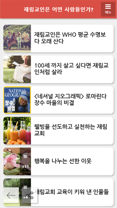 재림교회 screenshot 4