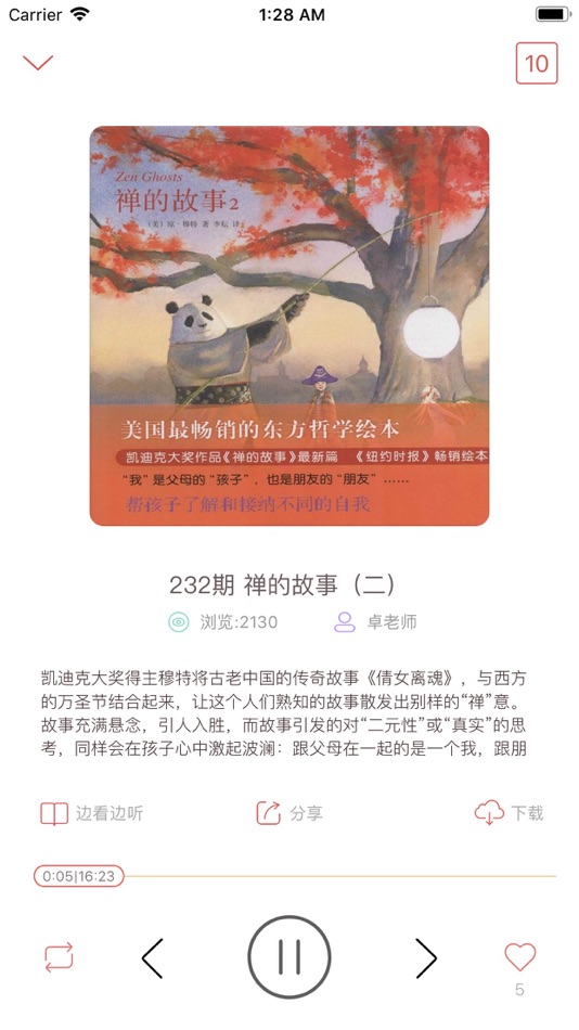 #2. 喵老师睡前绘本故事 (iOS) 由: 信宇 孙