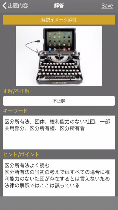 各種資格・検定学習帳 のスクリーンショット