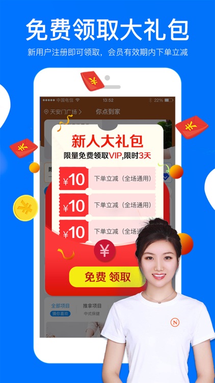 你点到家-上门按摩服务约单平台