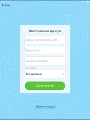 bitrix24 otp айпад изображения 3