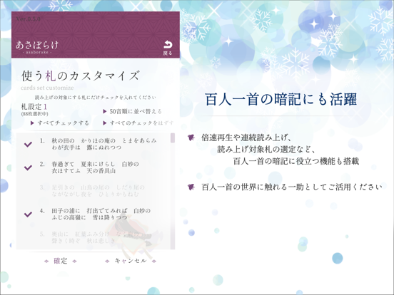 百人一首 肉声読み上げ あさぼらけのおすすめ画像4