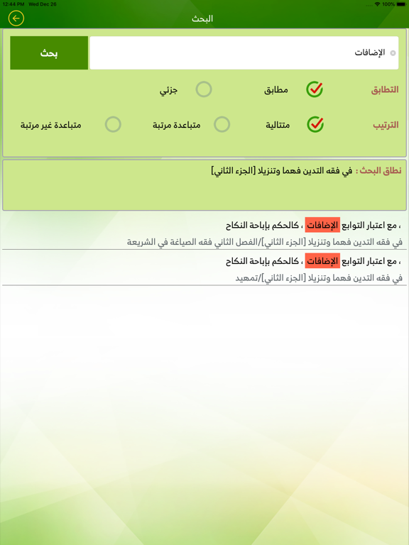 كتاب الأمة  - Umma Book iPad screenshot 6 - Book app