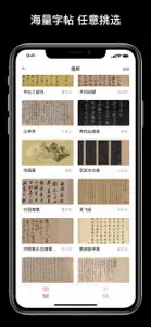 练字打卡 - 毛笔钢笔书法练字帖 screenshot #6 for iPhone