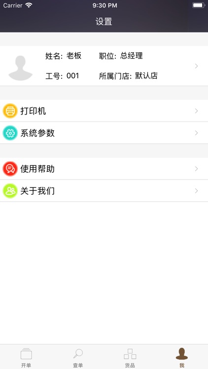 启豹店员-服装店铺批发零售开单软件 screenshot-4