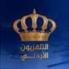 التلفزيون الأردني - JORDAN RADIO & TV