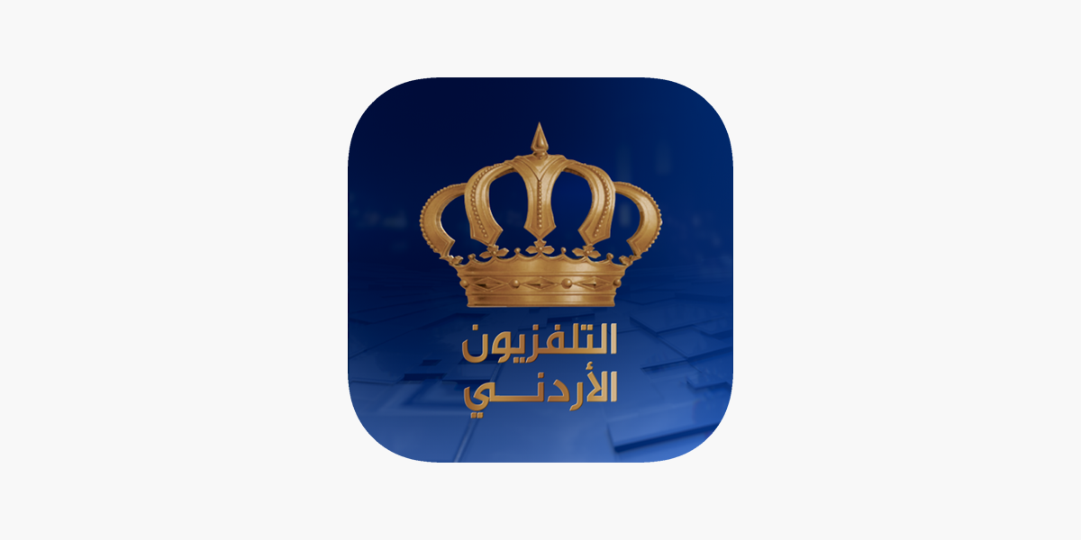 التلفزيون الأردني on the App Store