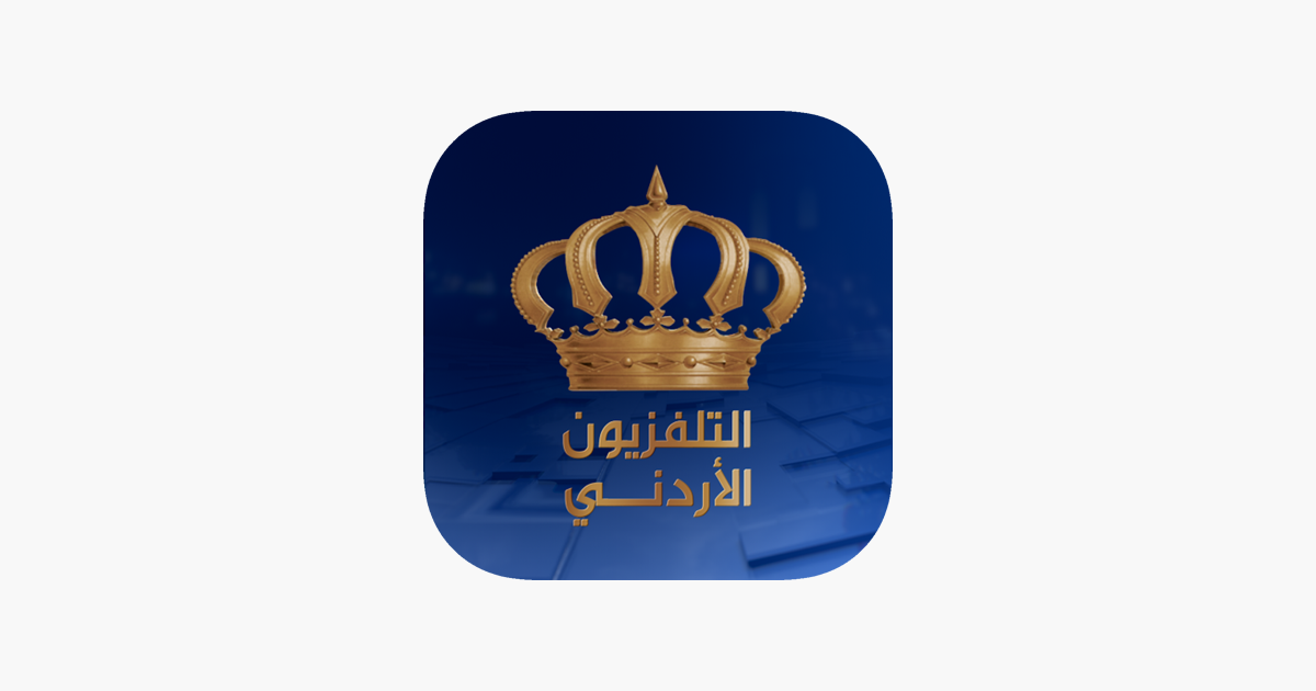 التلفزيون الأردني on the App Store