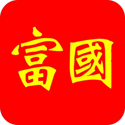 富國美安 icon