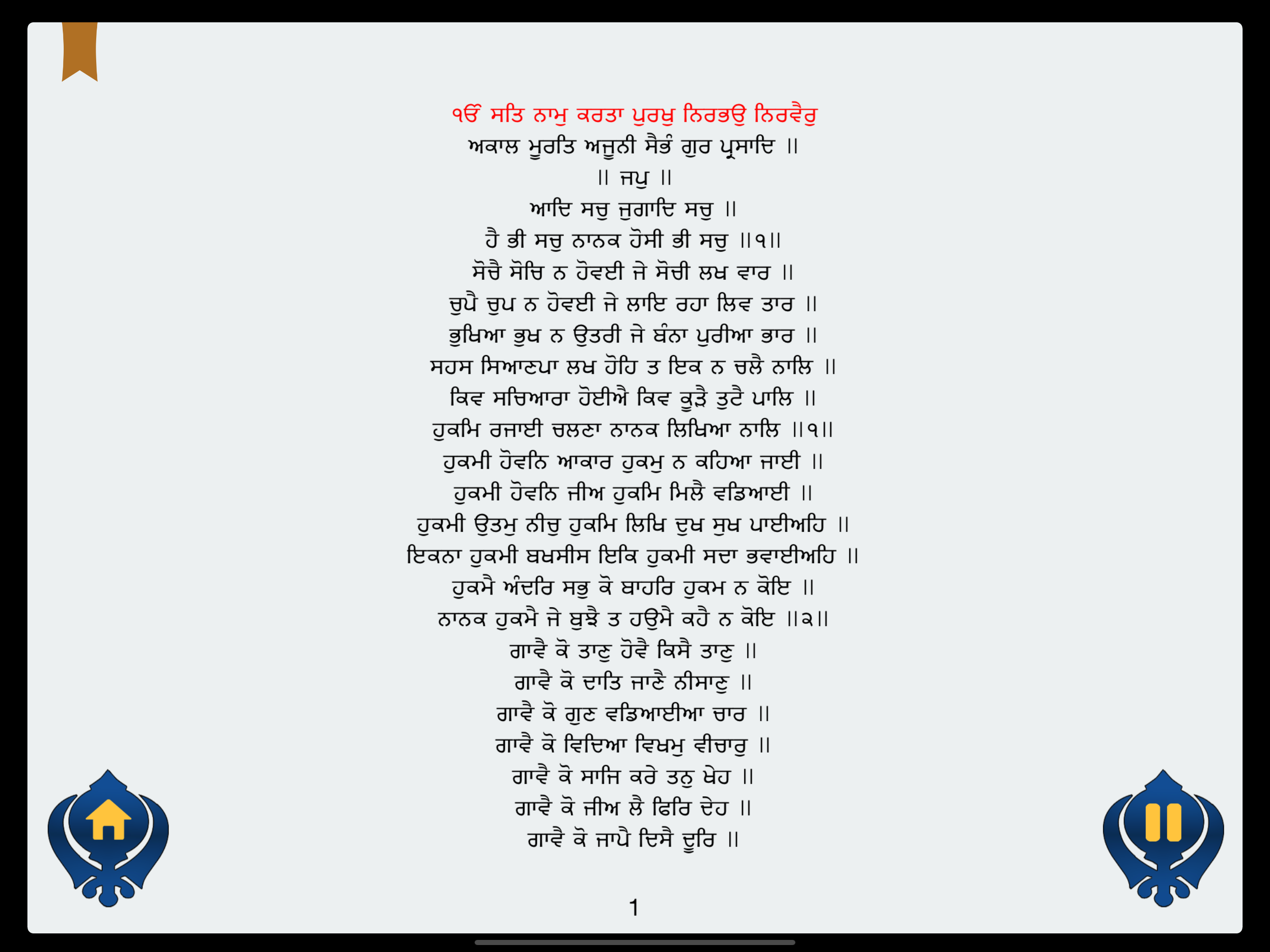 Japji Sahib ji paath screenshot 7