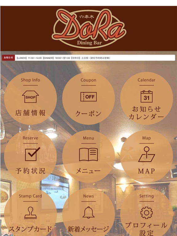 Screenshot #5 pour Dining Bar DoRa【ダイニングバードラ】