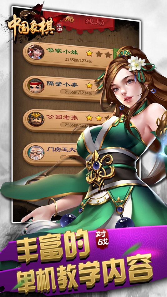 #4. 元游中国象棋 (iOS) 由: Shanghai Yuan You Network Technology
