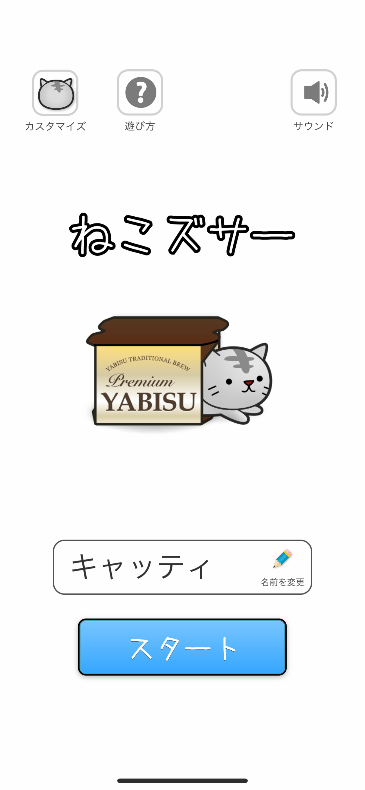 ねこズサー
