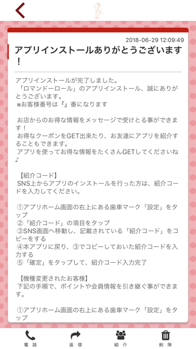ロマンドーロール　愛媛　公式アプリ iPhone screenshot
