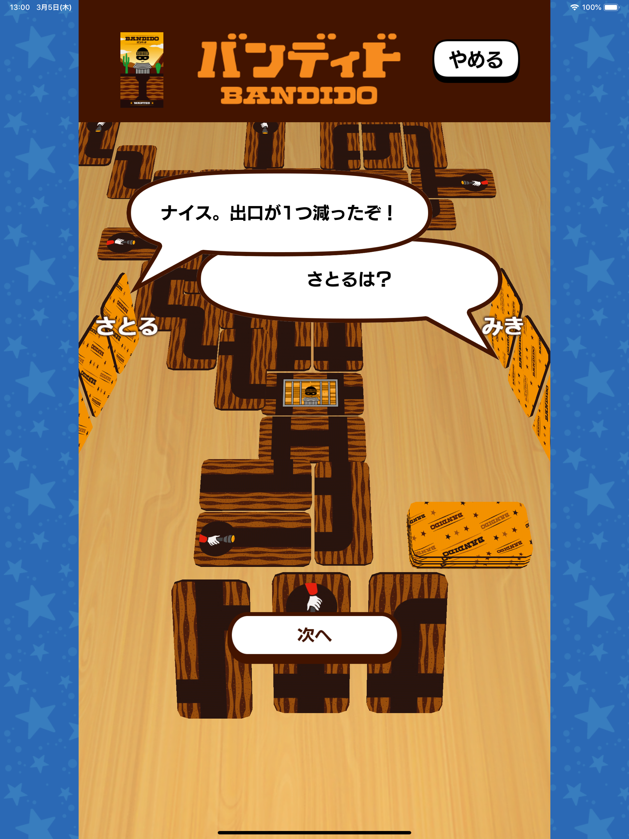 バンディド