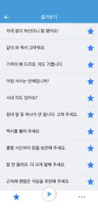 말이되는영어 여행필수회화 screenshot #6 for iPhone