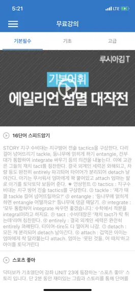 Game screenshot 닥터보카 수강앱 apk