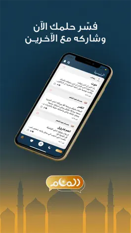 Game screenshot المنام لتفسير الأحلام mod apk