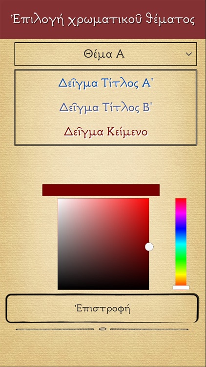 Εόρτιος Πανδέκτης N screenshot-9