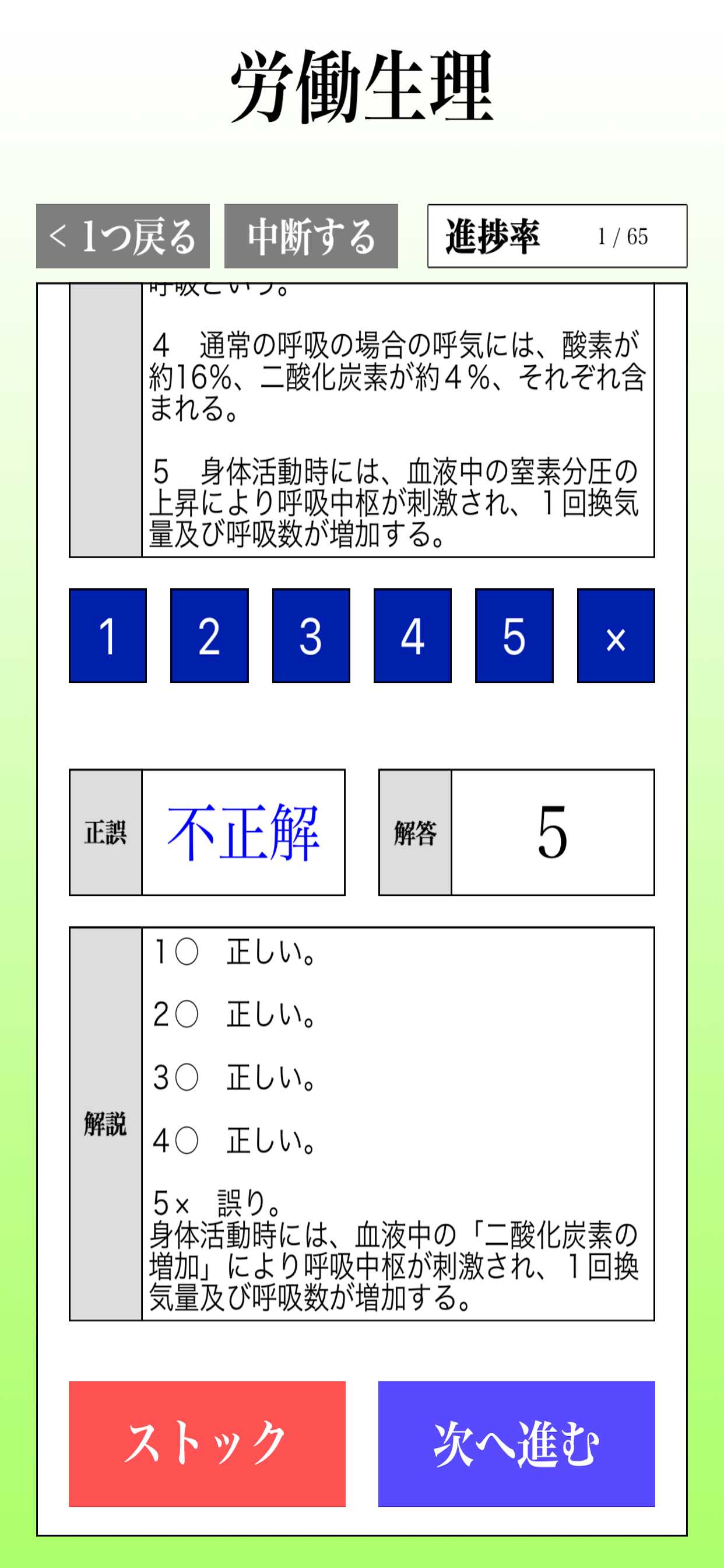 【LITE版】第１種衛生管理者 「30日合格プログラム」