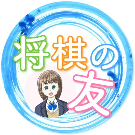将棋の友 Cheats