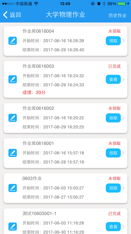 #3. 微星火教学平台 (iOS) 由: 山东森瀚信息技术有限公司