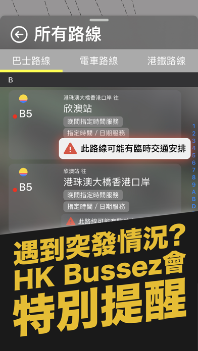 HK Bussez - 香港交通乘車資訊のおすすめ画像4