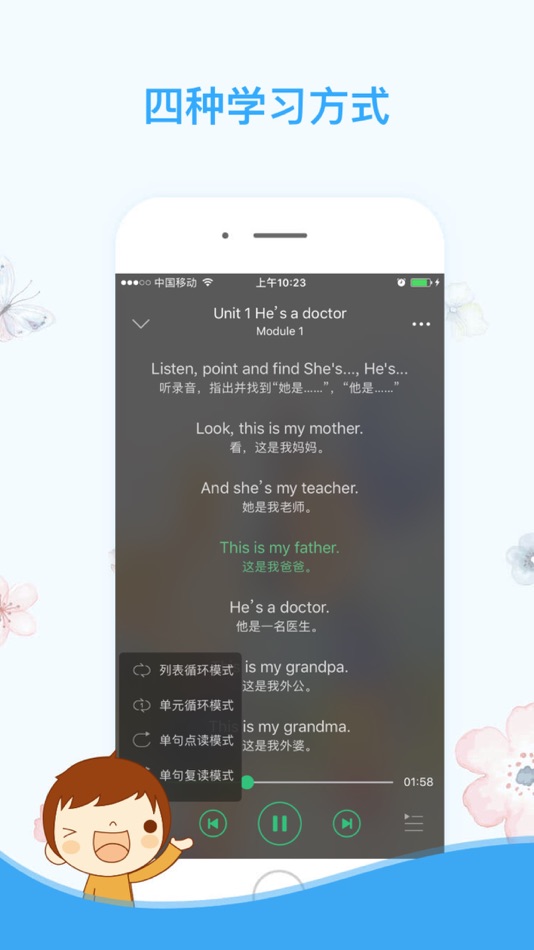 #4. 棒棒糖英语 - 外研版小学英语一年级下册 (iOS) 由: 桐明 陈