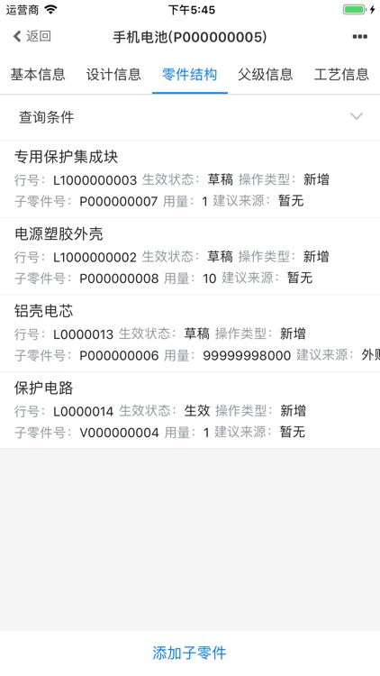 零件俱乐部 screenshot-7