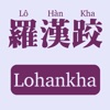 Lohankha台語輸入法