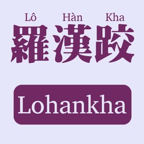 螢幕擷取畫面 (4) Lohankha台語輸入法