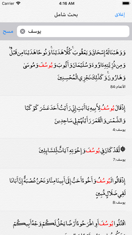 #5. القرآن الكريم -المصحف المتكامل (iOS) 由: Tamer Abdel-Baset