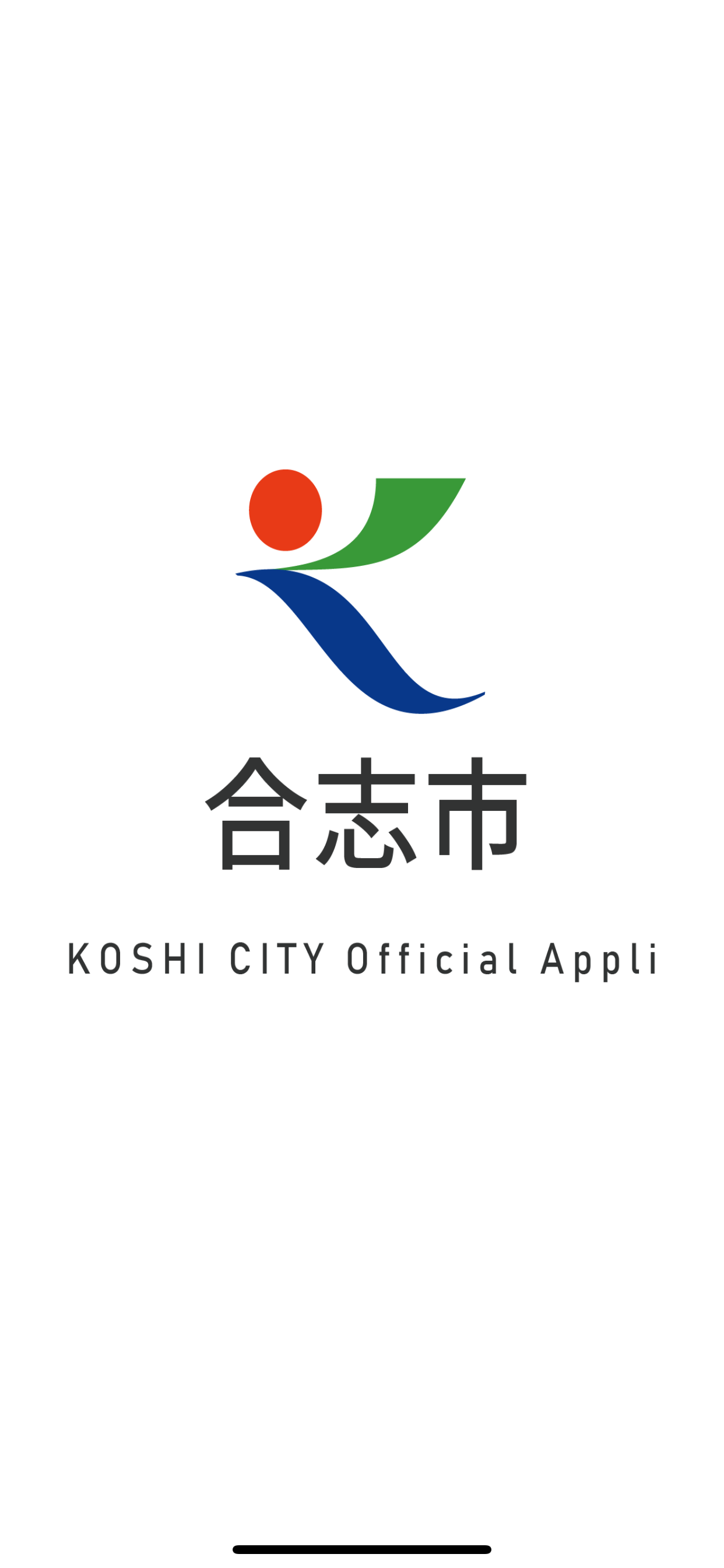 合志市