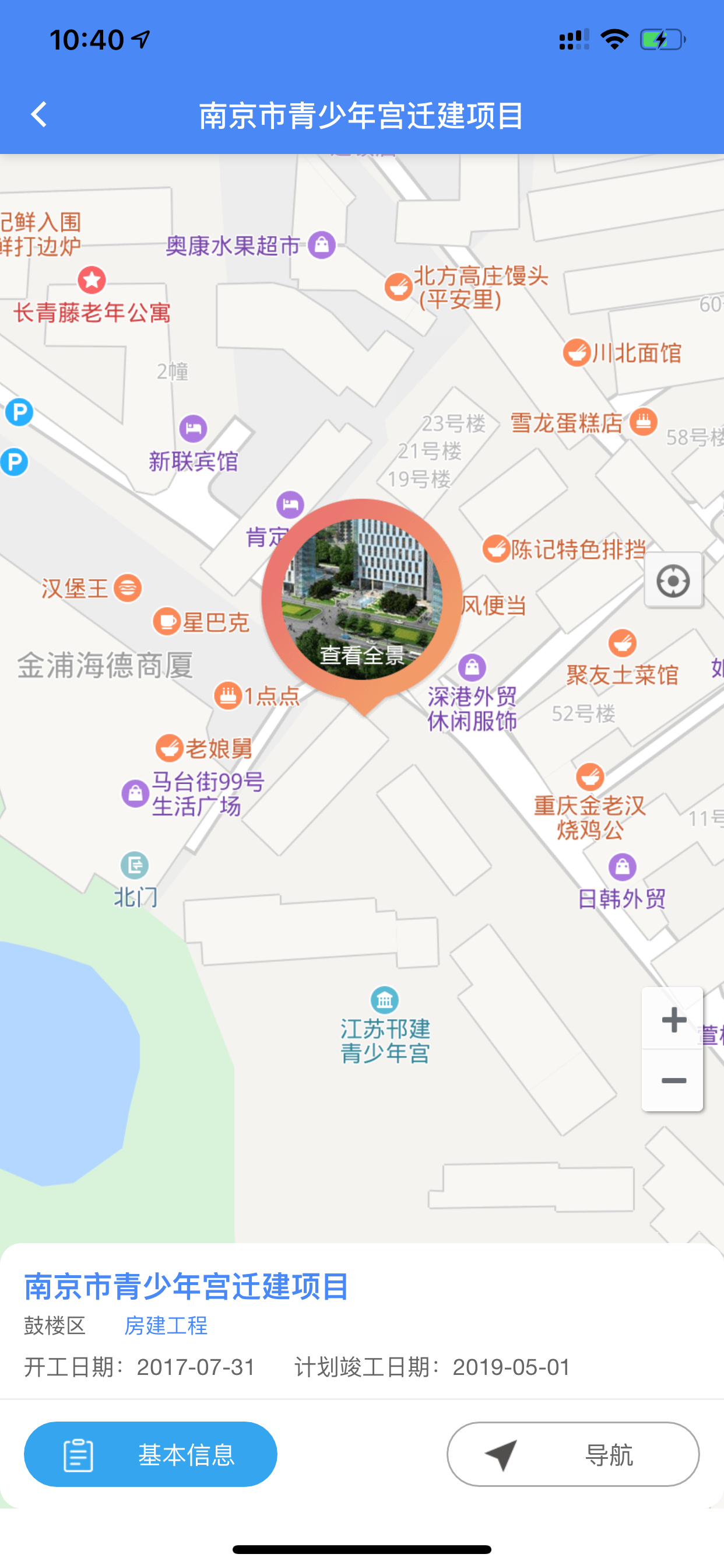 南京市智慧工地监管平台