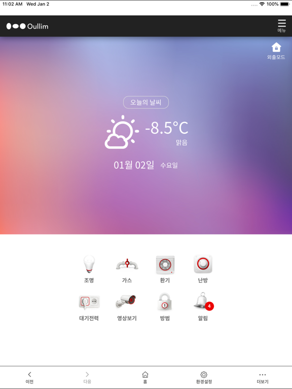 스마트어울림 iPad screenshot