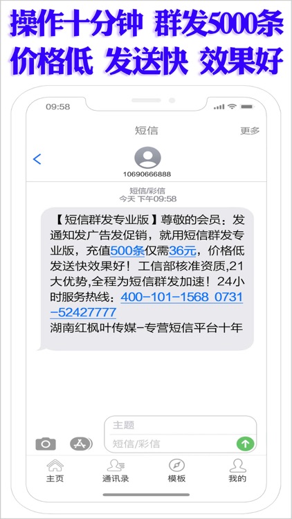 短信群发专业版