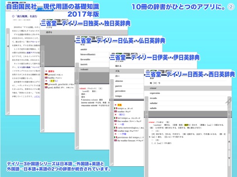 ウルトラ統合辞書2017のおすすめ画像6