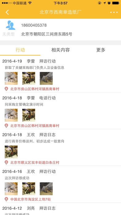 Screenshot #3 pour 赢客管理端