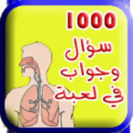 لعبة 1000 سؤال و جواب 3 Cheats