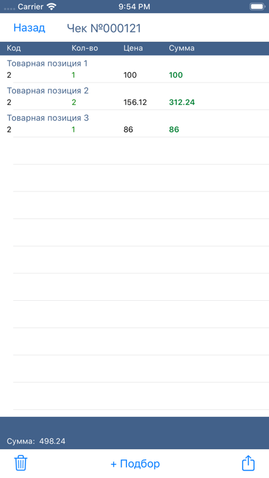 Продажи (розница) screenshot 3