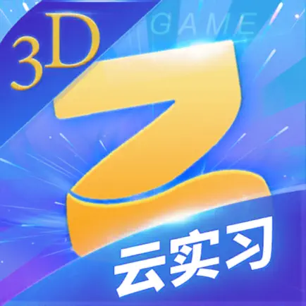 专一网云实习 Cheats