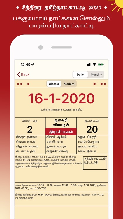 Nila Tamil Calendar 2021 screenshot-3