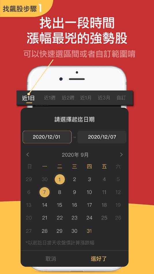 #4. 強勢股神器-找出下一檔飆股的好工具 (iOS) 由: KWay & nStock Inc.