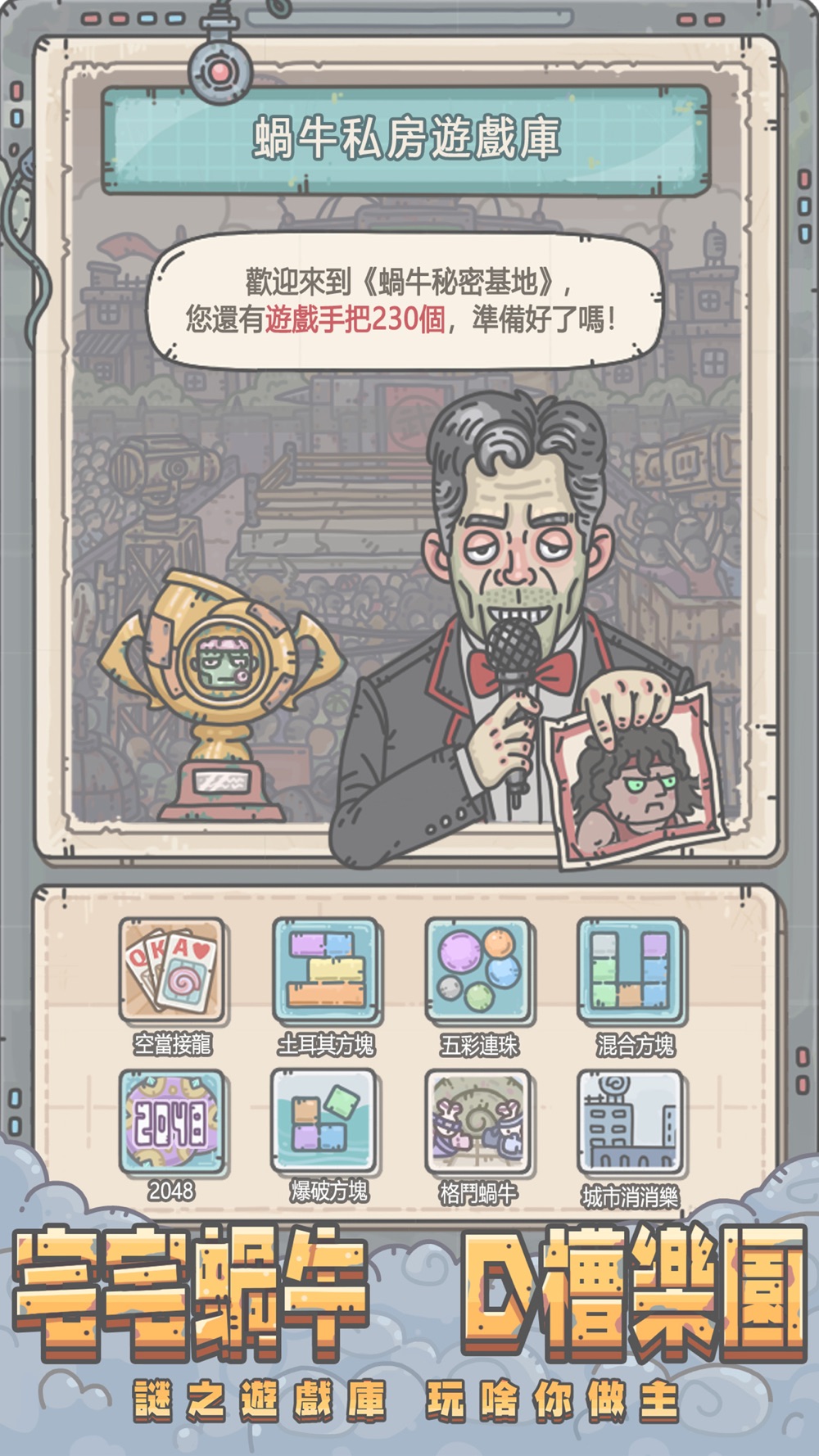 最強蝸牛free Download App For Iphone Steprimo Com 最強蝸牛free Download App For Iphone Steprimo Com