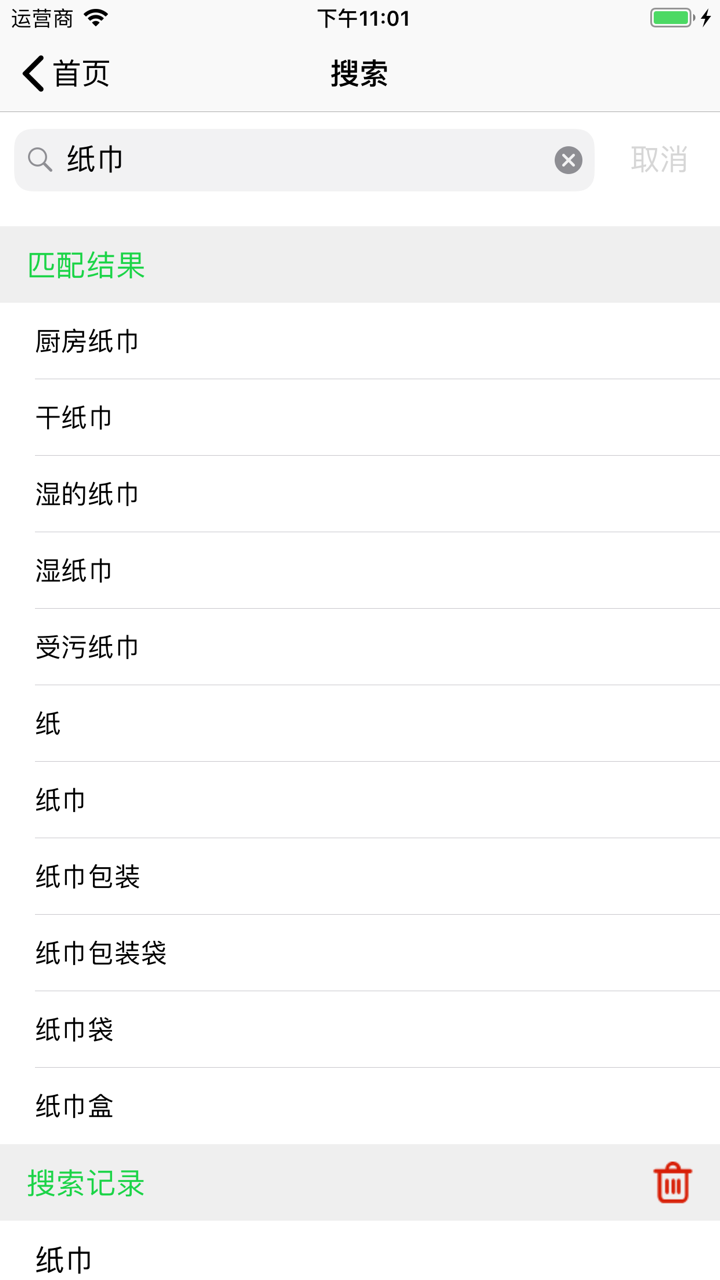 垃圾分类-全国垃圾分类查询 screenshot 4