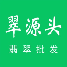 翠源头-翡翠源头、正品保障
