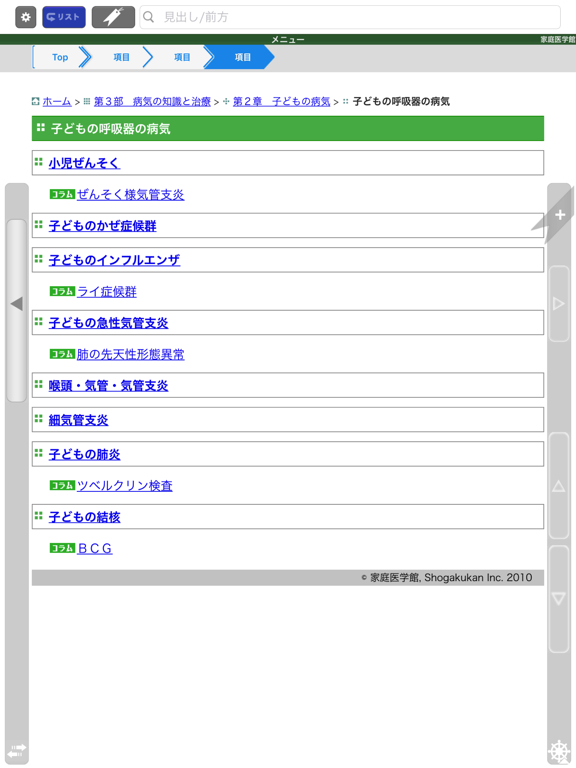 家庭医学館【小学館】（ONESWING）のおすすめ画像3