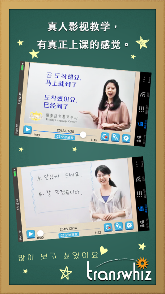 #1. 每日一句学韩文 (iOS) 由: Otek International Inc.